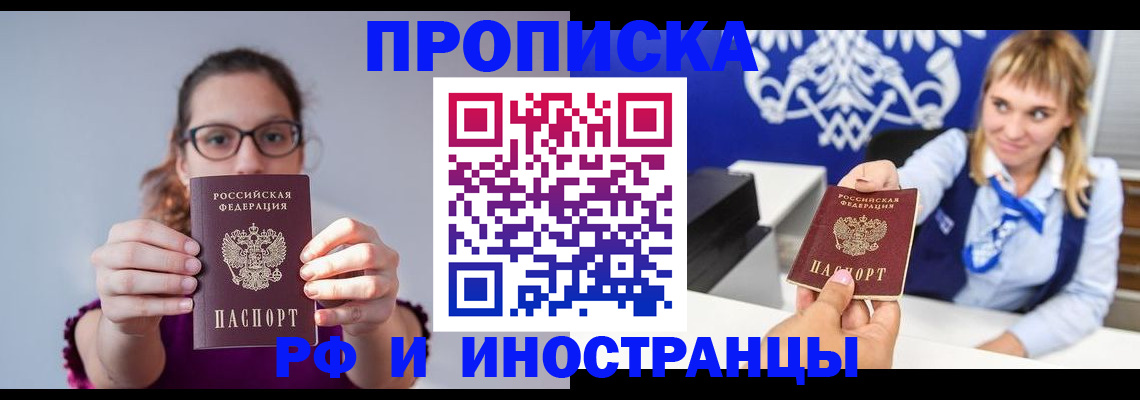 временная регистрация для всех в Салавате