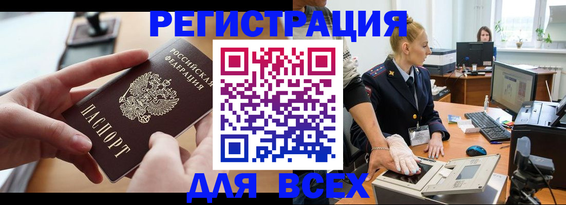 прописка для работы в Салавате